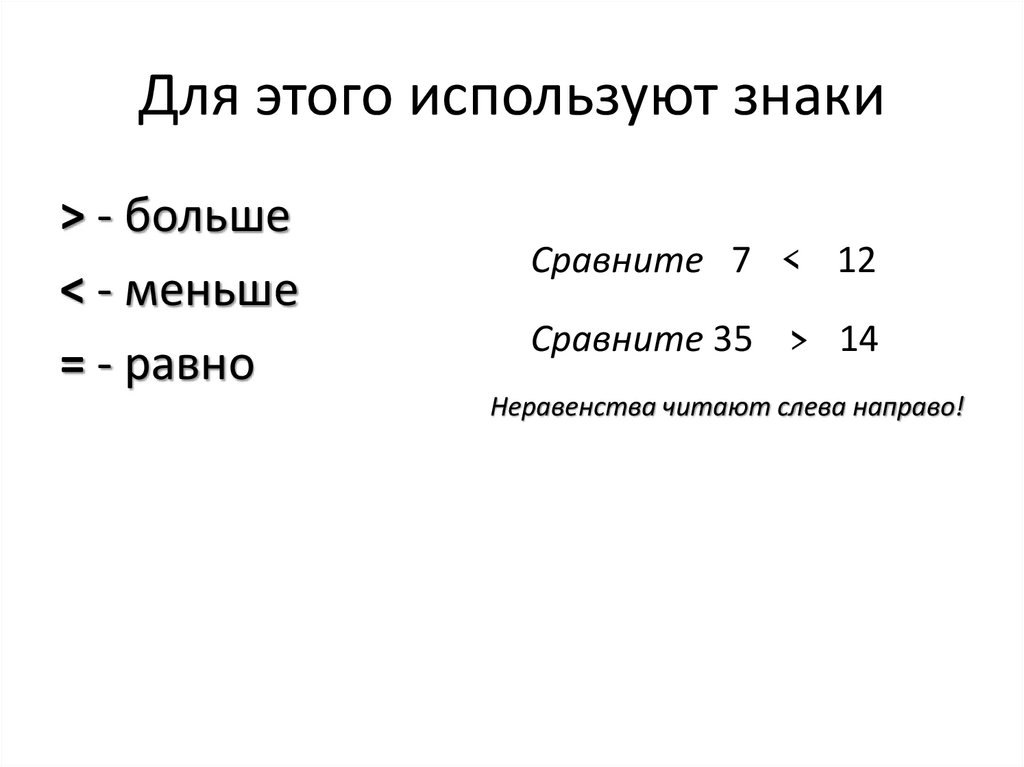 Для этого используют знаки