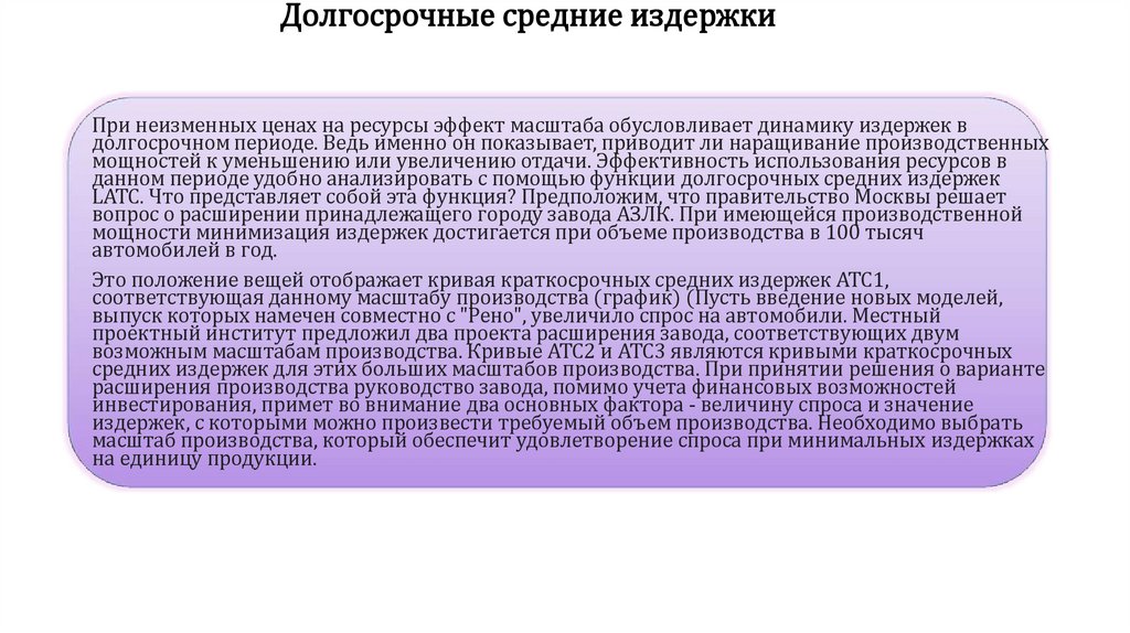 Долгосрочные средние издержки