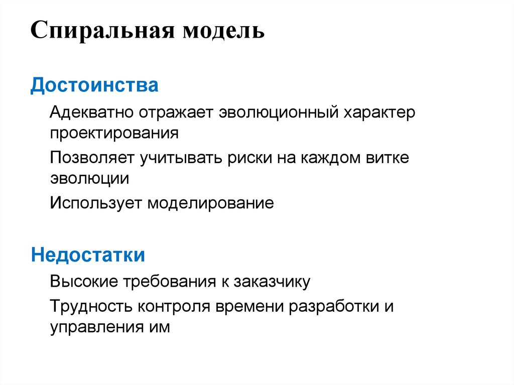 Спиральная модель