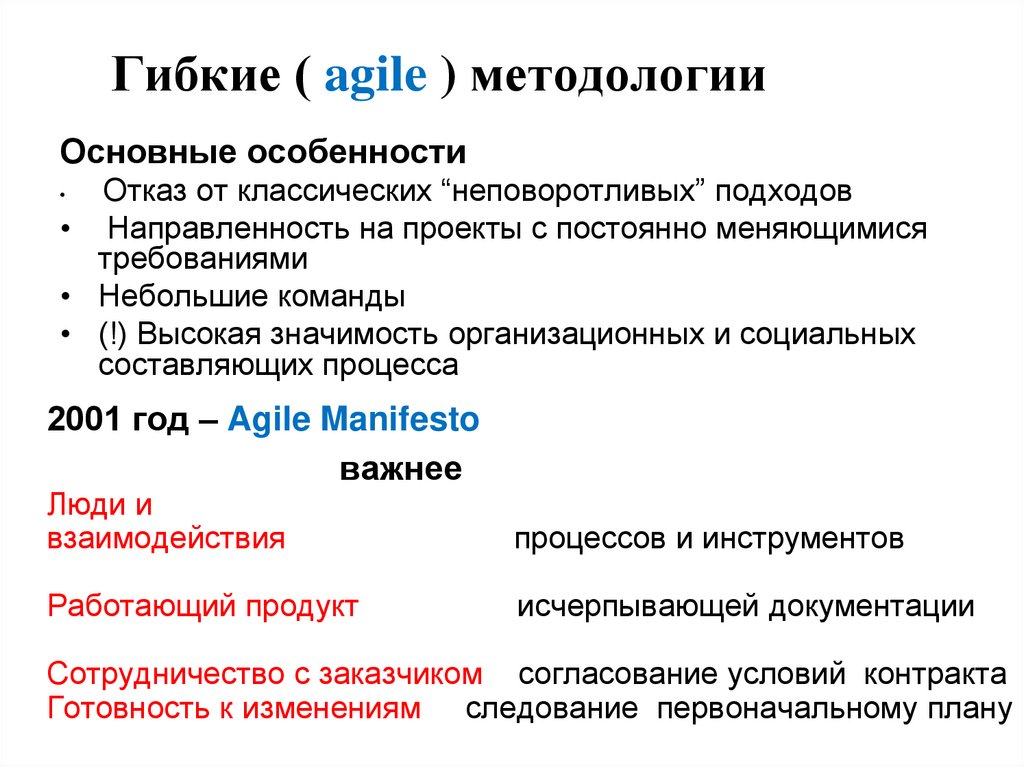 Гибкие ( agile ) методологии