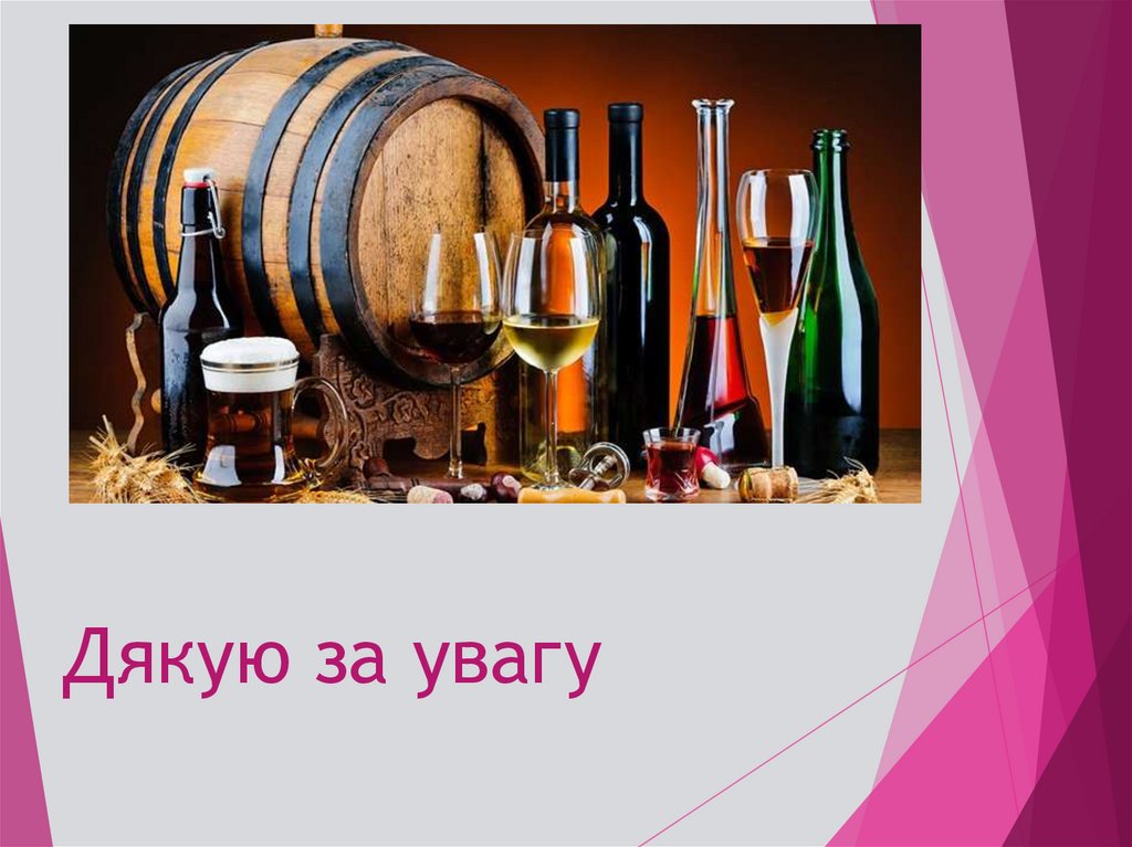 Дякую за увагу