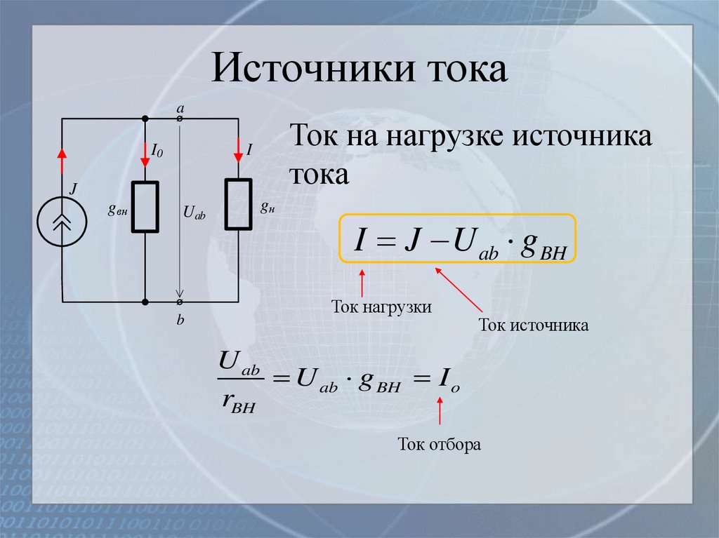 Источники тока