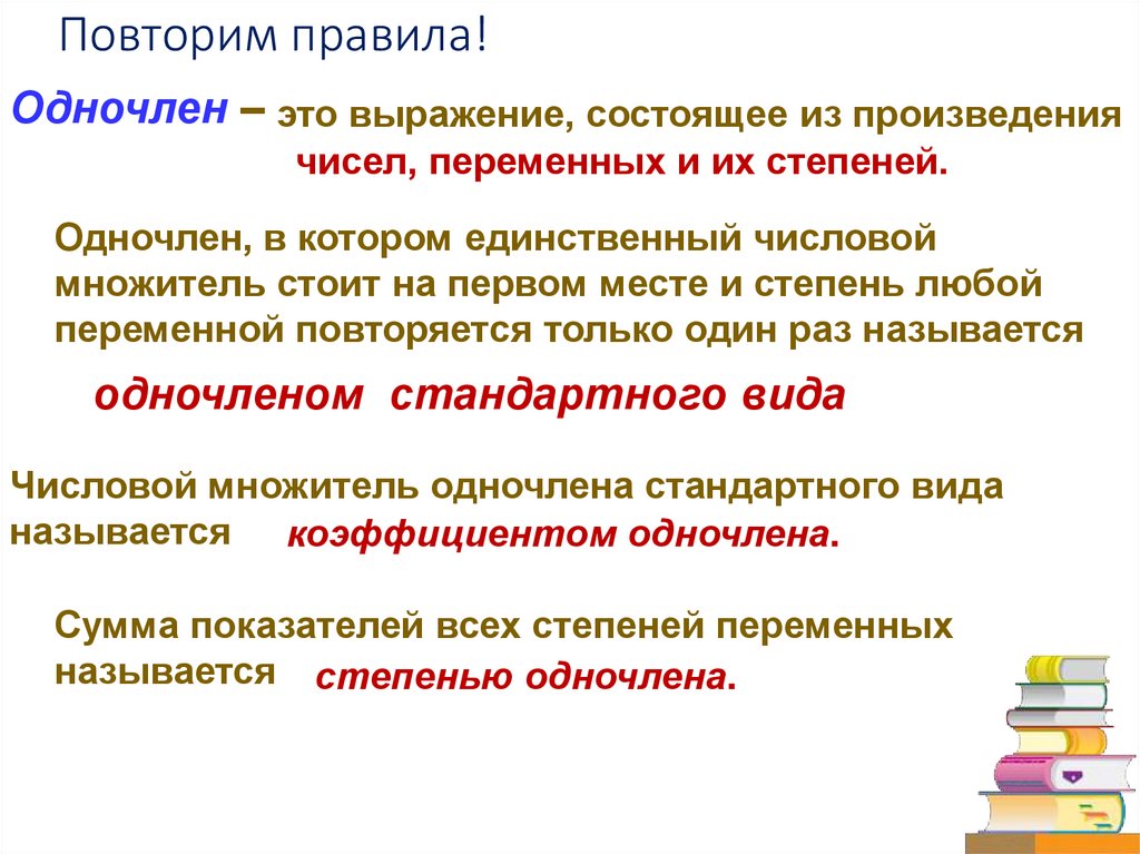 Повторим правила!