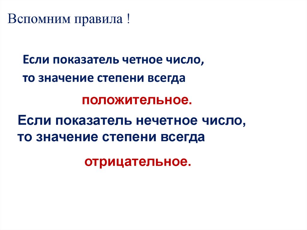 Вспомним правила !