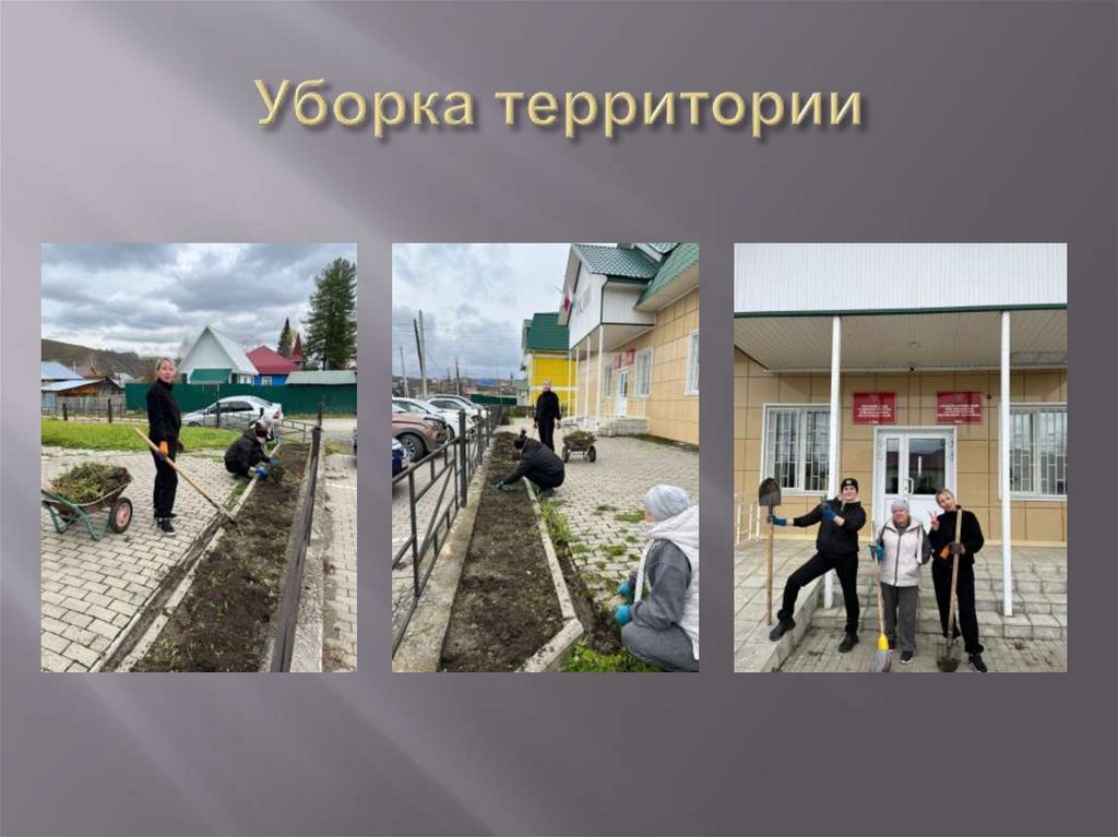 Уборка территории