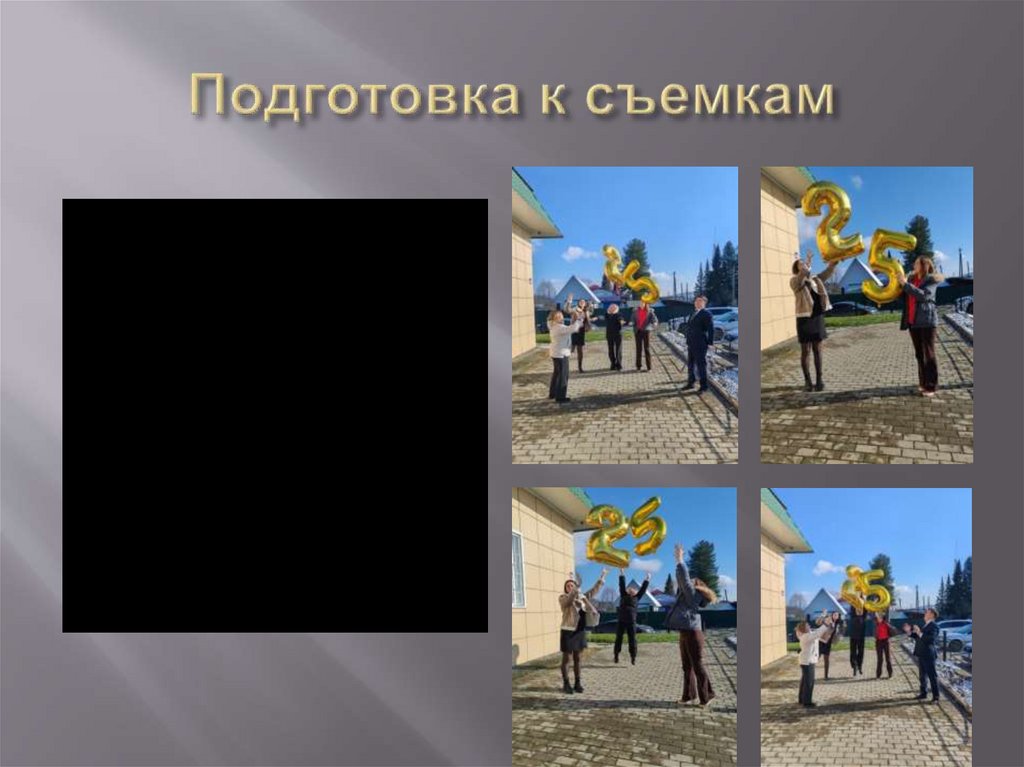 Подготовка к съемкам