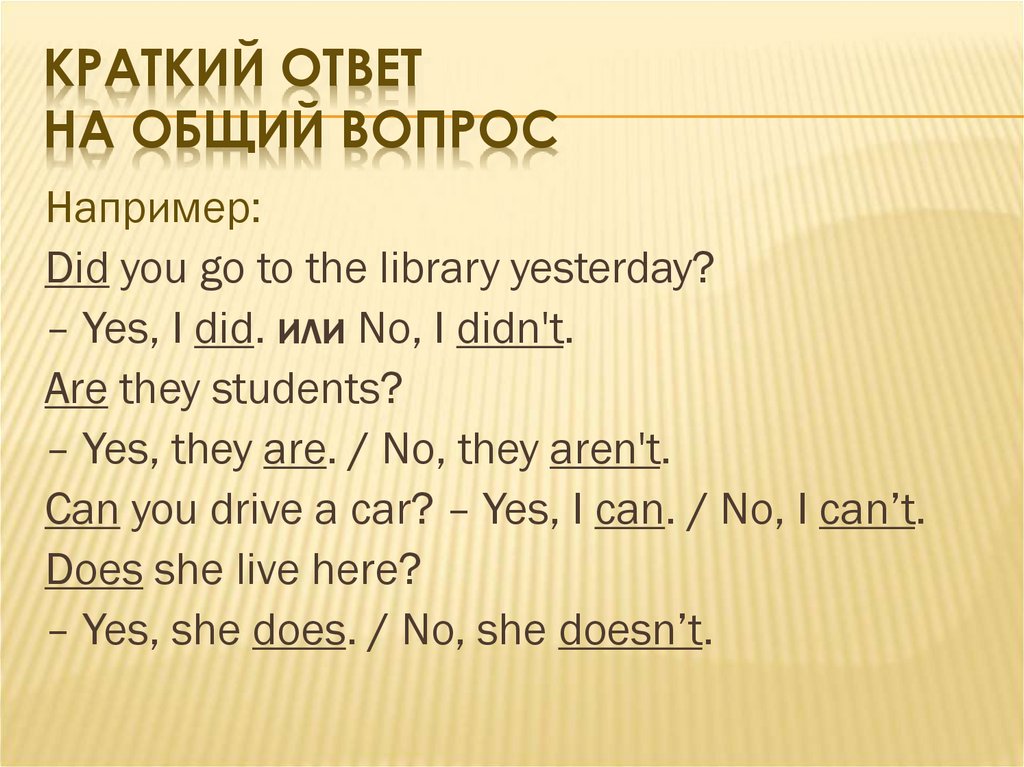 Краткий ответ на общий вопрос