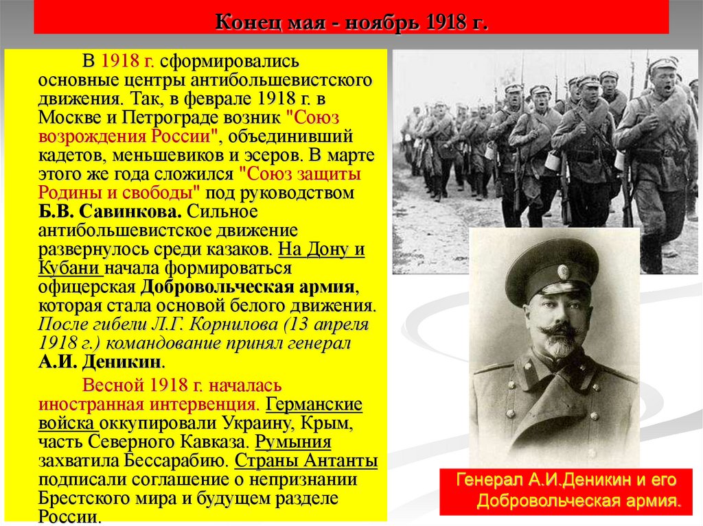 Конец мая - ноябрь 1918 г.