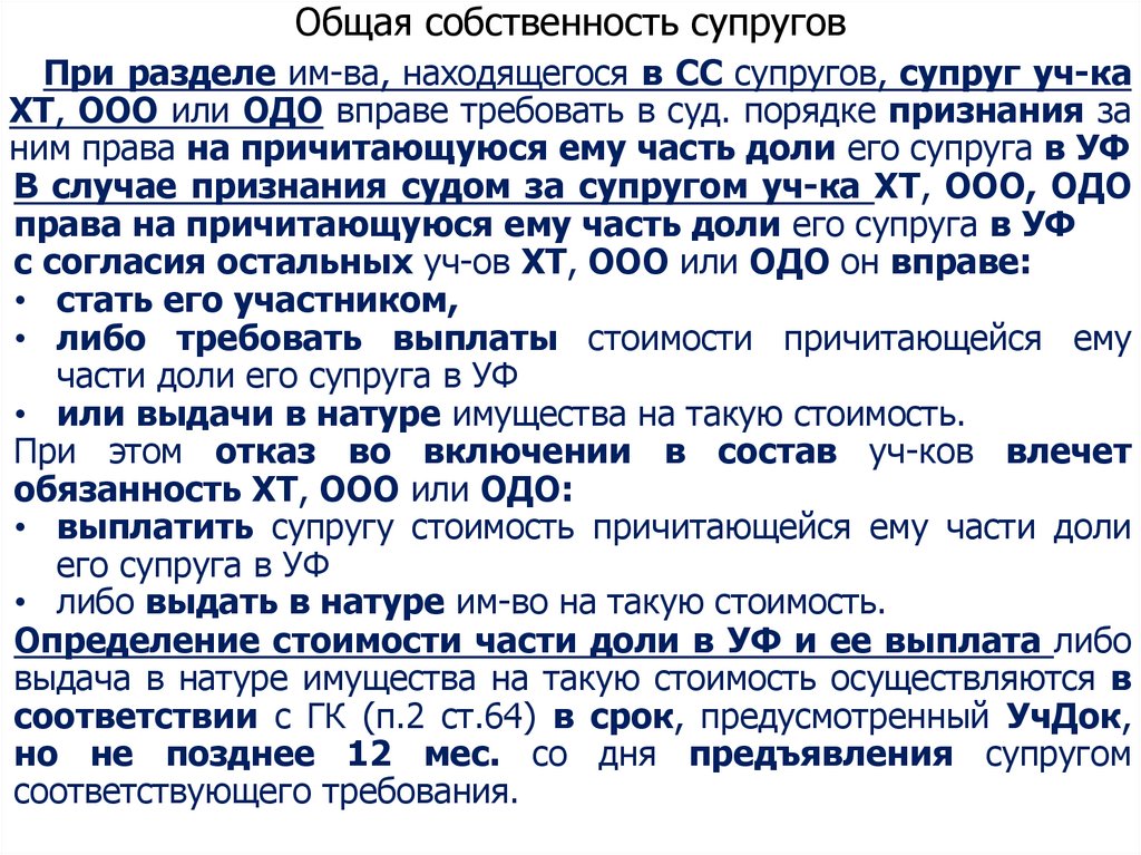 Общая собственность супругов