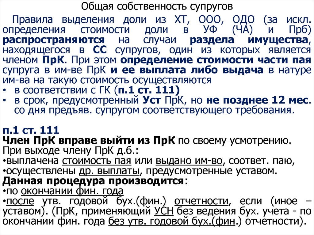 Общая собственность супругов