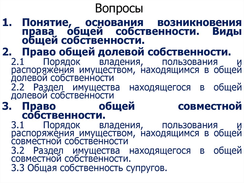 Вопросы