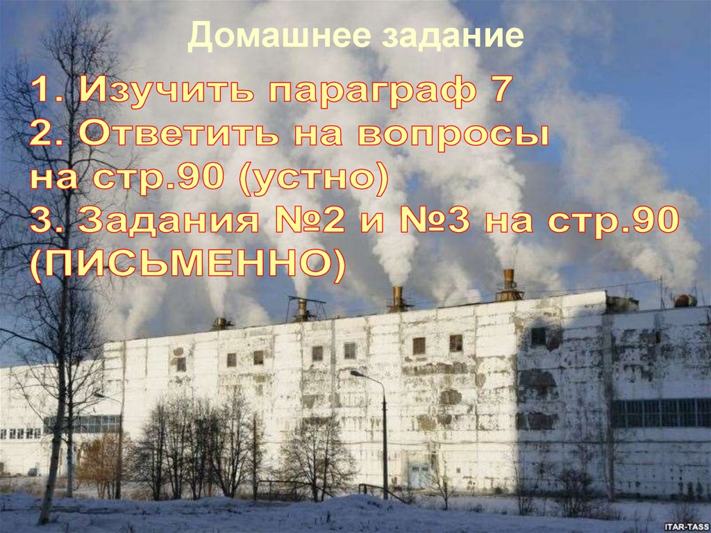 Домашнее задание