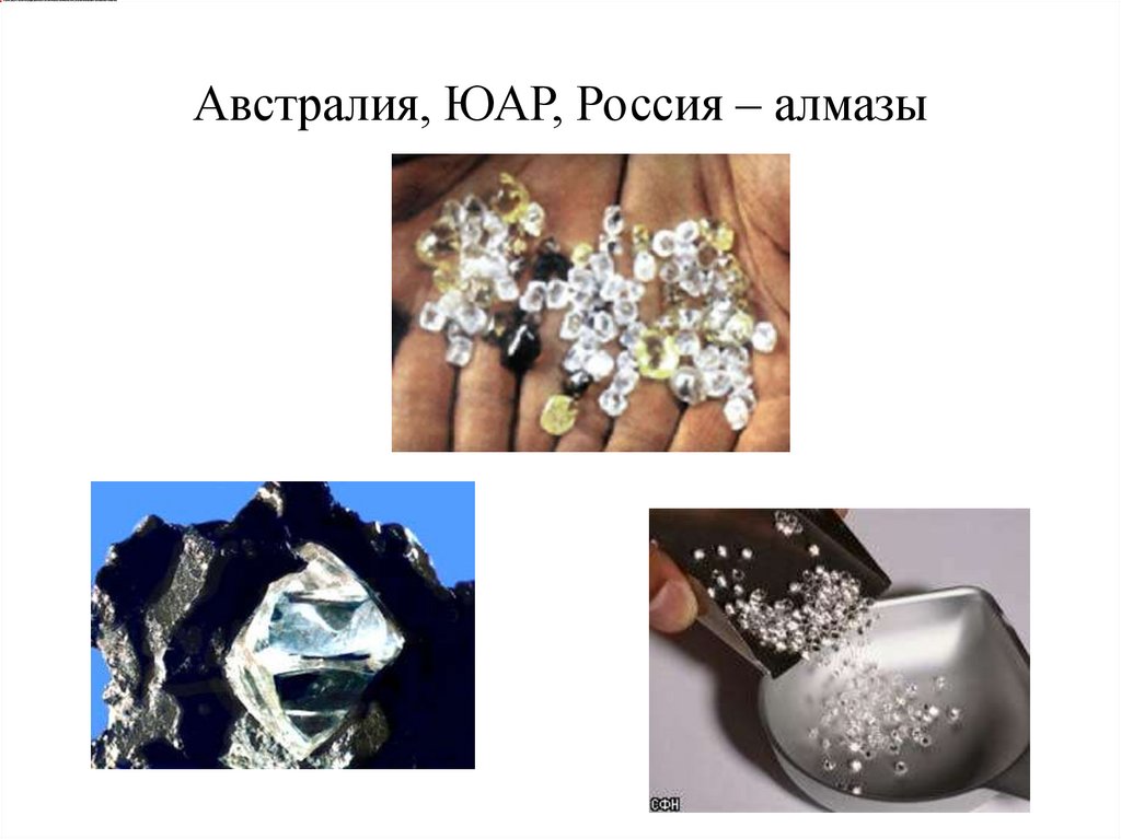 Австралия, ЮАР, Россия – алмазы