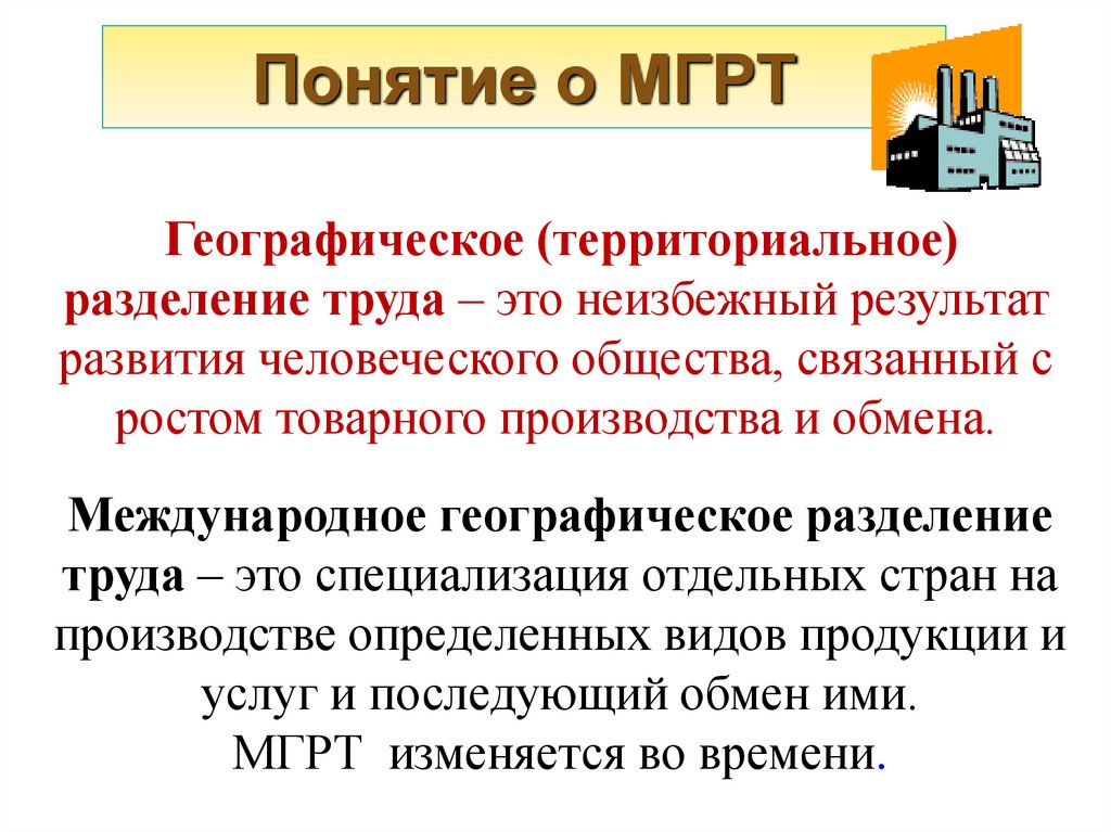 Понятие о МГРТ