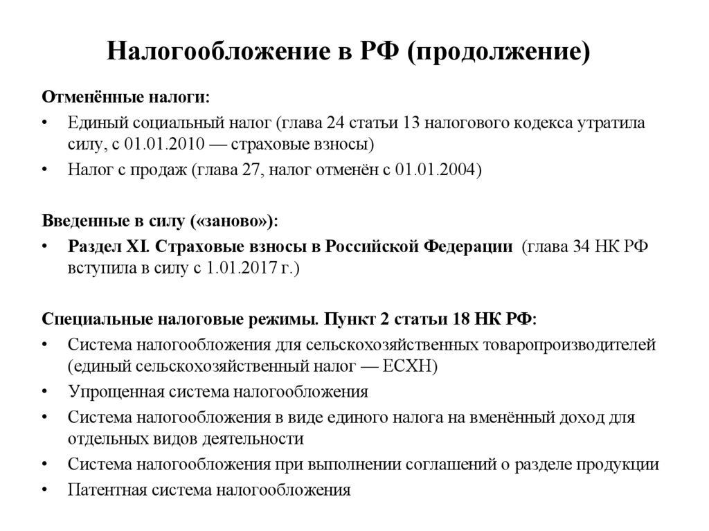 Налогообложение в РФ (продолжение)