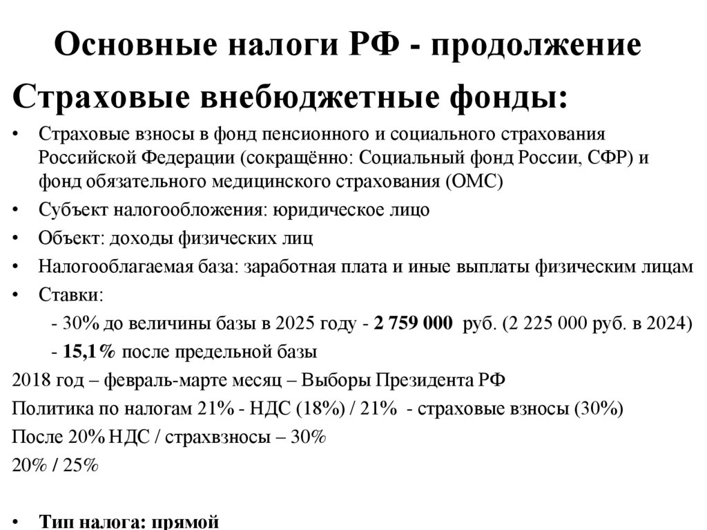 Основные налоги РФ - продолжение