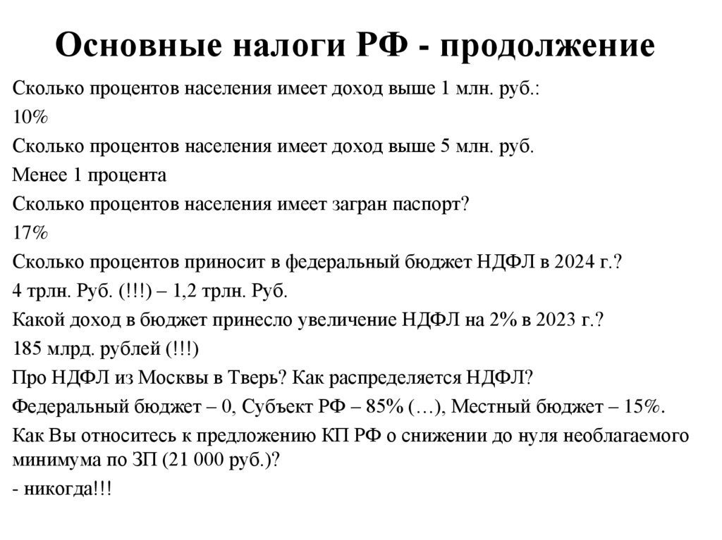 Основные налоги РФ - продолжение