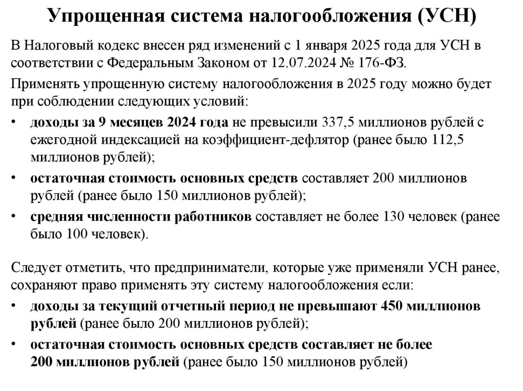 Упрощенная система налогообложения (УСН)