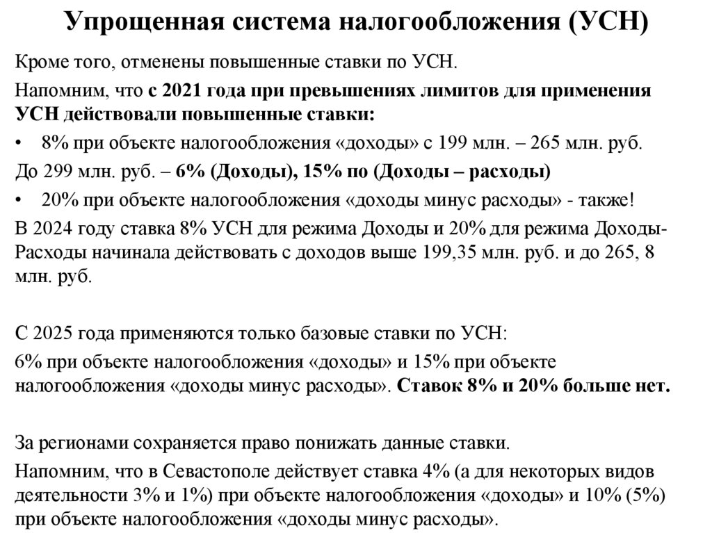 Упрощенная система налогообложения (УСН)