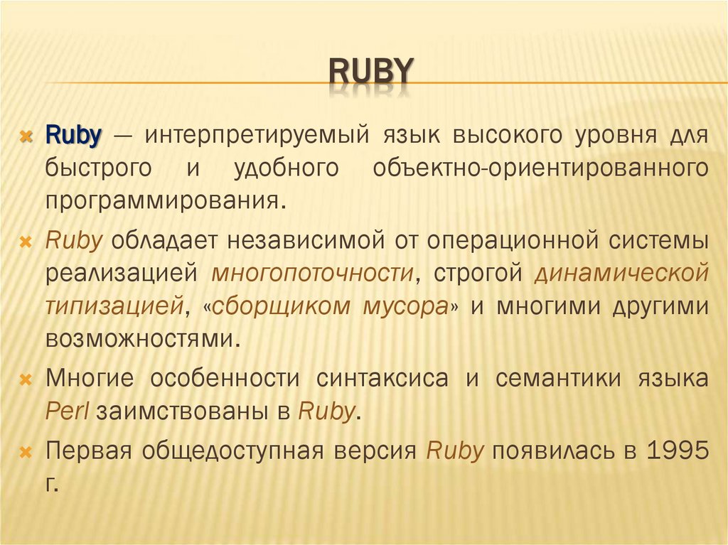 RUBY