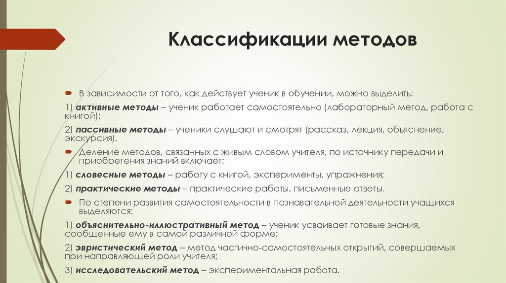 Классификации методов