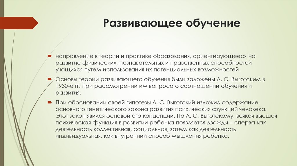 Развивающее обучение