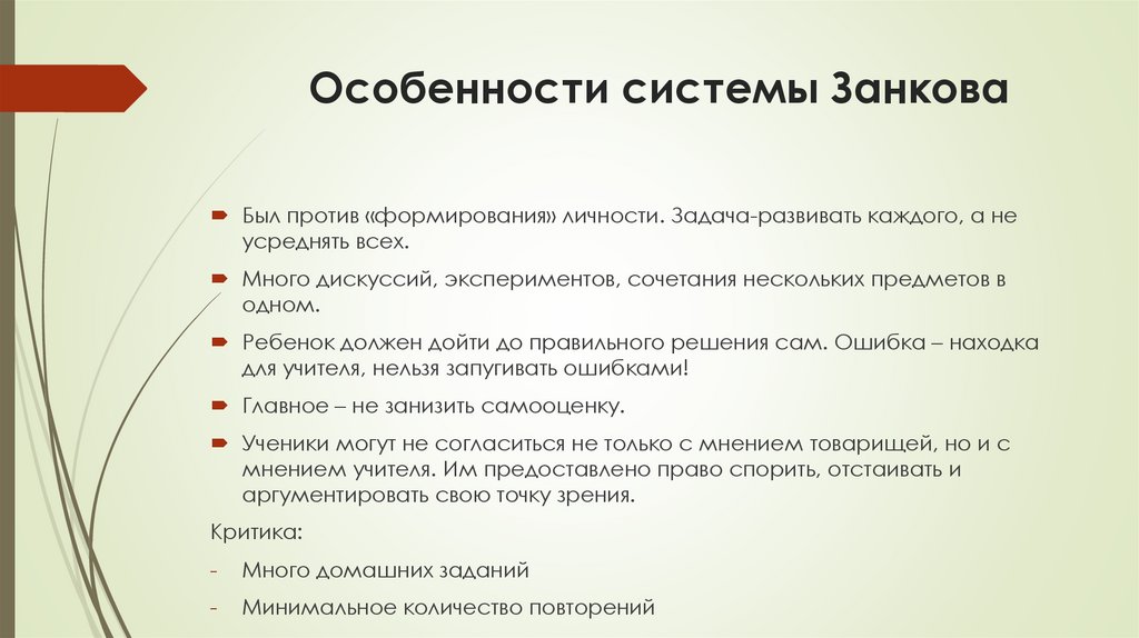 Особенности системы Занкова