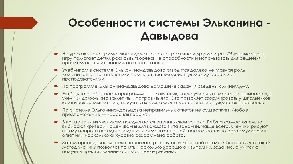 Особенности системы Эльконина - Давыдова