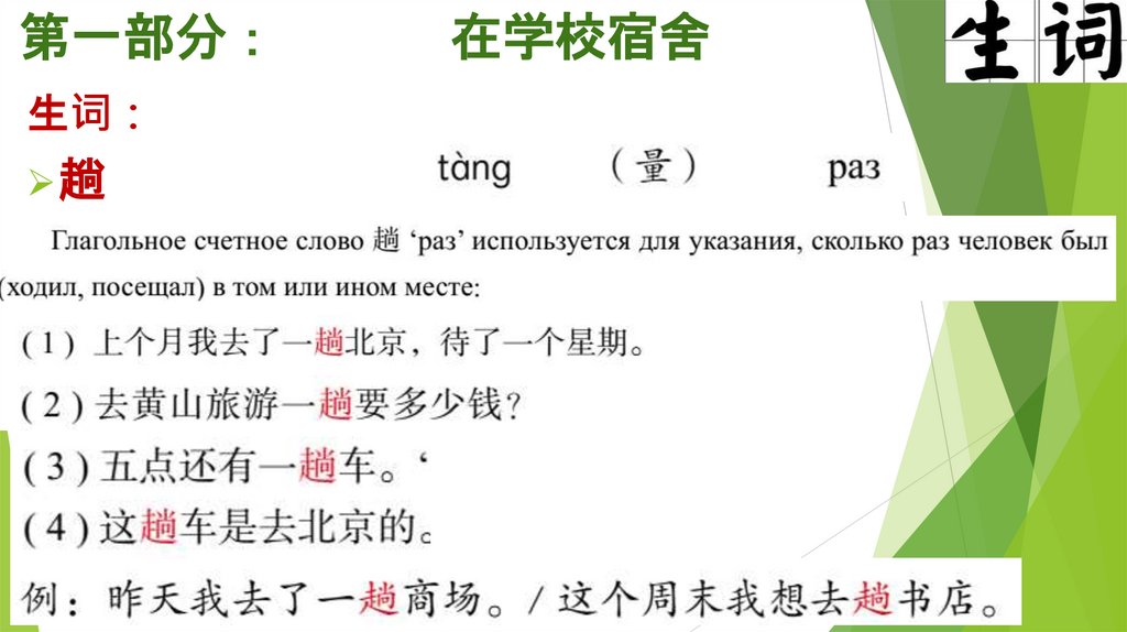 第一部分： 在学校宿舍