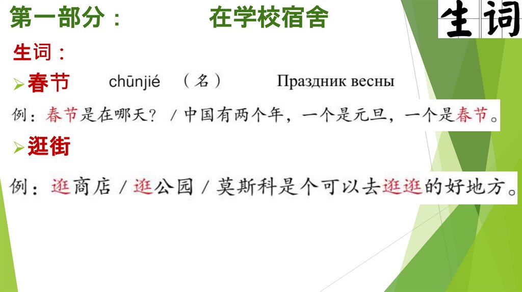 第一部分： 在学校宿舍