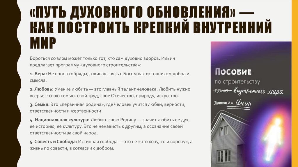 «Путь духовного обновления» — как построить крепкий внутренний мир