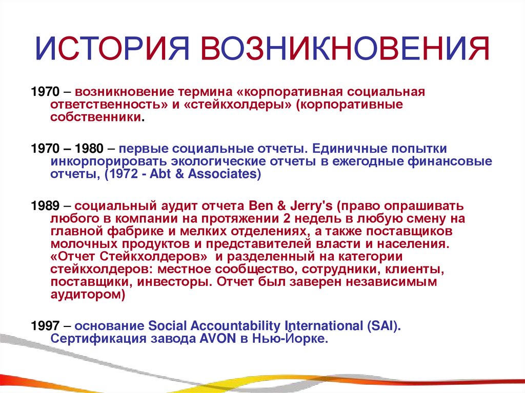 ИСТОРИЯ ВОЗНИКНОВЕНИЯ