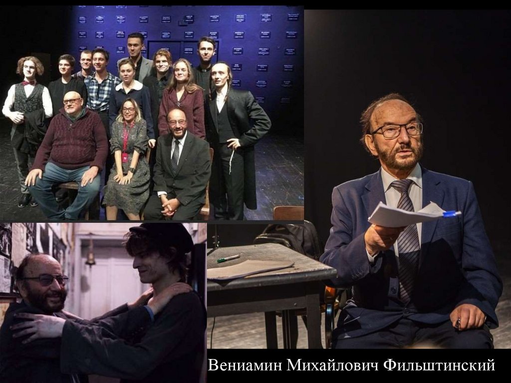 Вениамин Михайлович Фильштинский