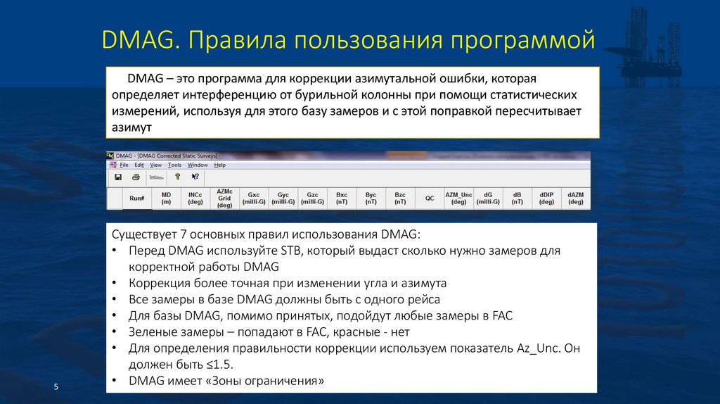 DMAG. Правила пользования программой