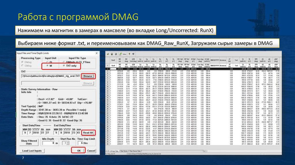 Работа с программой DMAG