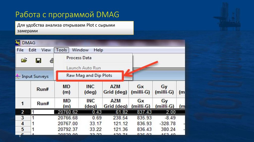Работа с программой DMAG