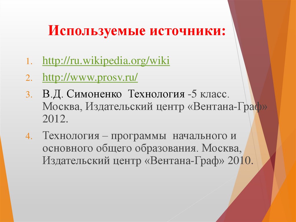 Используемые источники: