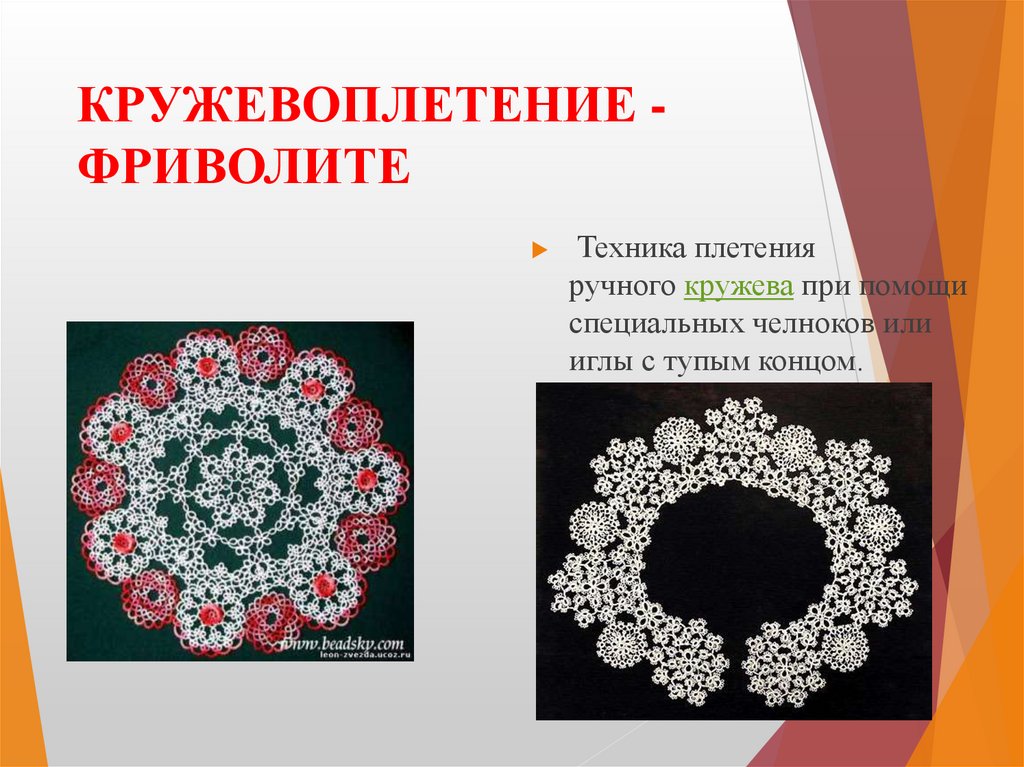 КРУЖЕВОПЛЕТЕНИЕ - ФРИВОЛИТЕ