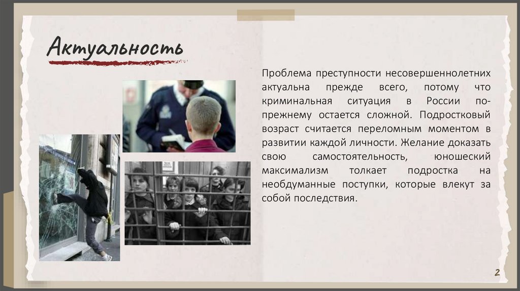 Актуальность