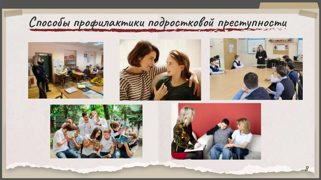 Способы профилактики подростковой преступности