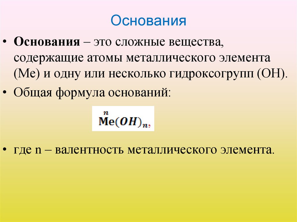 Основания