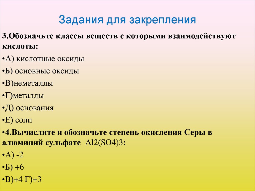 Задания для закрепления