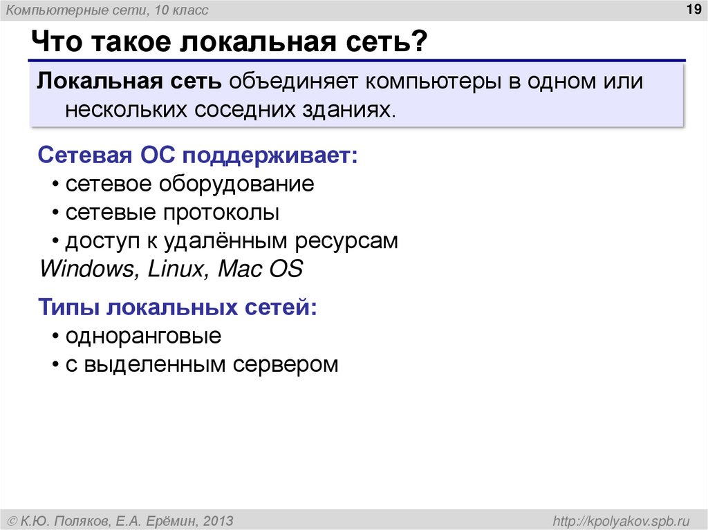 Что такое локальная сеть?