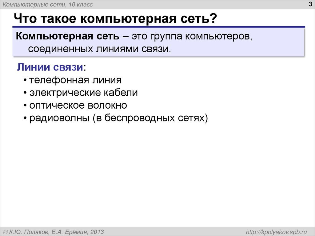 Что такое компьютерная сеть?