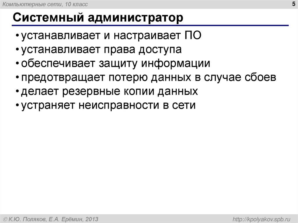 Системный администратор