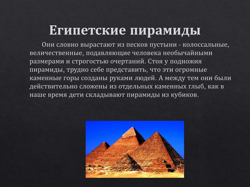 Египетские пирамиды