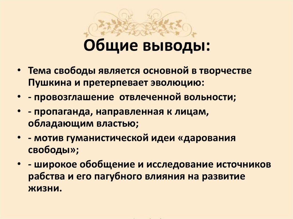 Общие выводы: