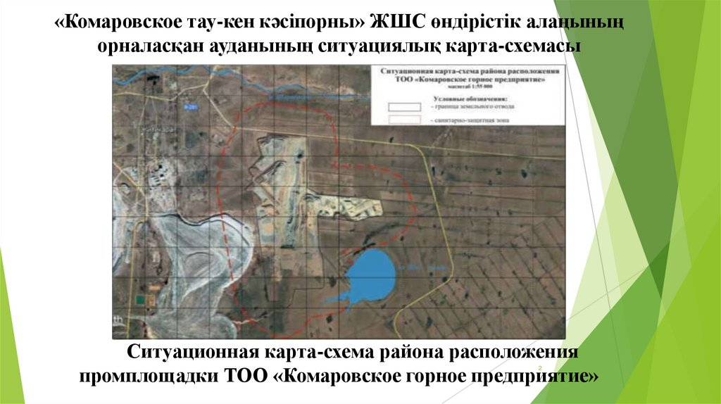 Ситуационная карта-схема района расположения промплощадки ТОО «Комаровское горное предприятие»