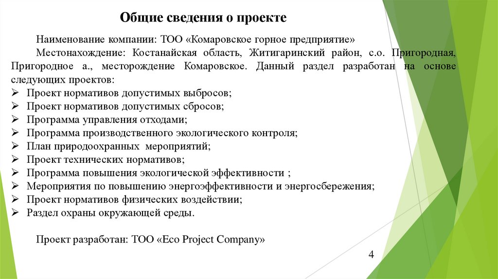 Общие сведения о проекте