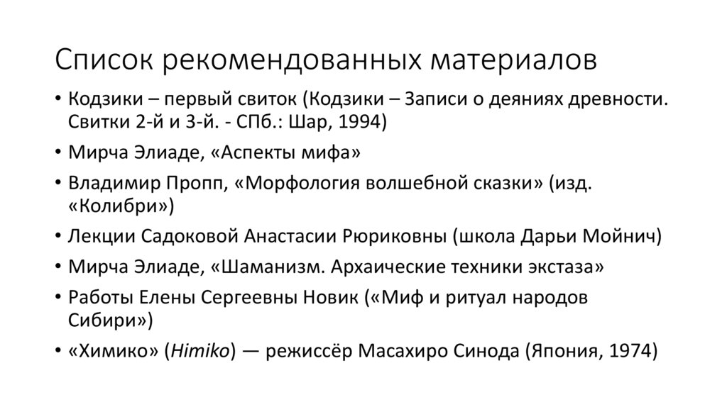 Список рекомендованных материалов